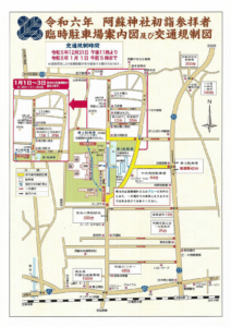 交通規制・臨時駐車場地図 阿蘇神社 初詣 正月参拝 情報