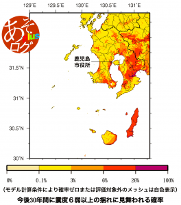 発生確率 震度［鹿児島 地震予測地図］